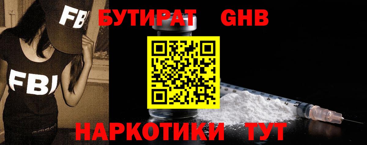 Бутират жидкий экстази  БУТИРАТ  Хасавюрт  Вход с VPN 