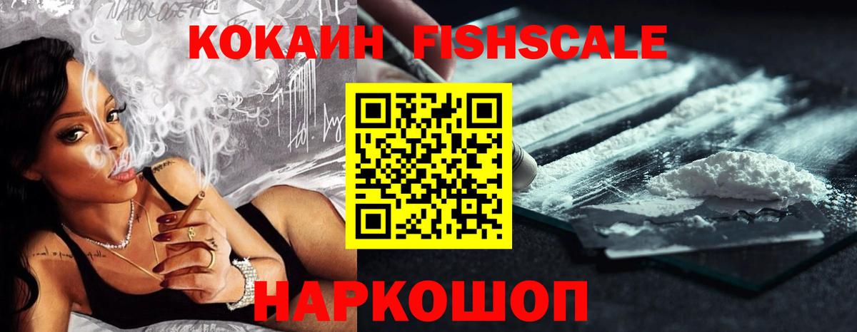 Хасавюрт  КОКАИН FishScale  КОКАИН  Вход с VPN 