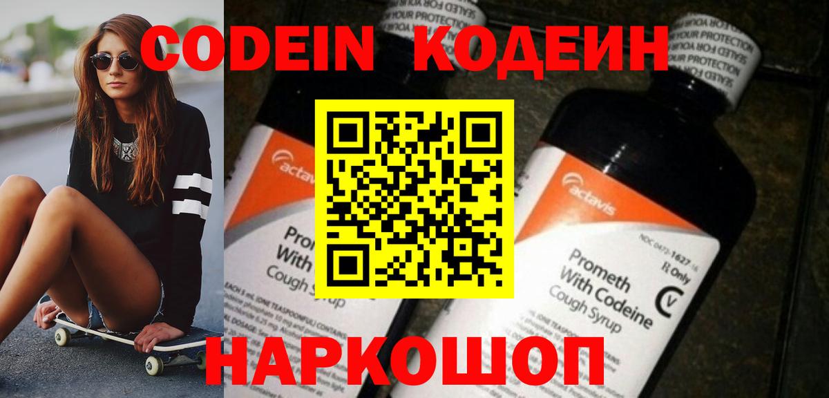 Кодеиновый сироп Lean напиток Lean (лин) Хасавюрт