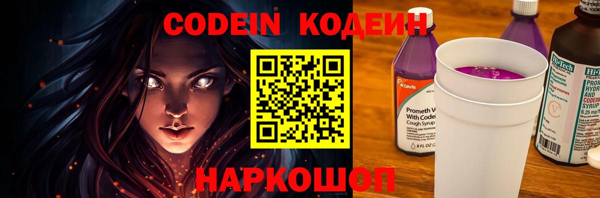 Codein напиток Lean (лин)  Кодеин напиток Lean (лин)  Вход с VPN  Хасавюрт 